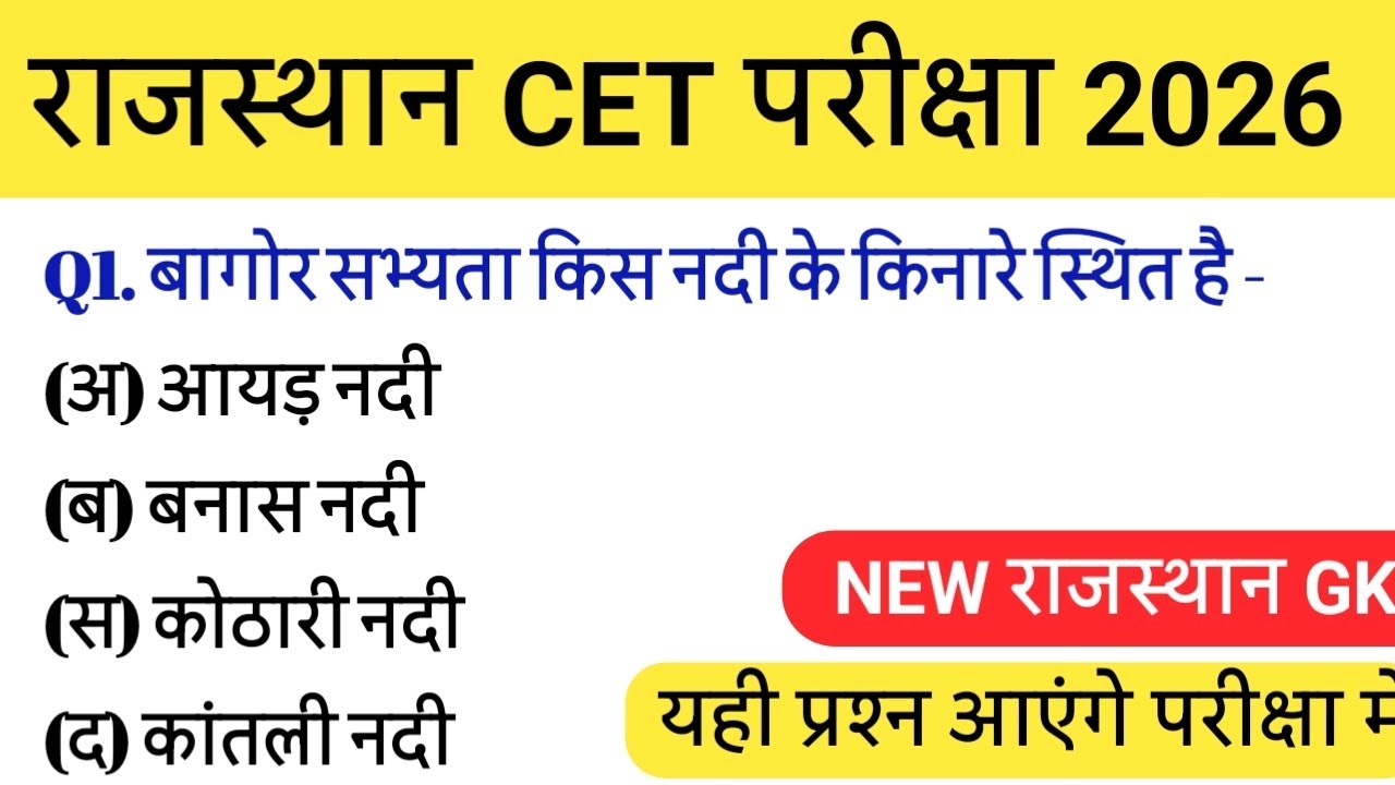 Rajasthan GK | CET | BSTC | HIGH COURT| राजस्थान जीके #rajasthangk #cet #highcourtexam