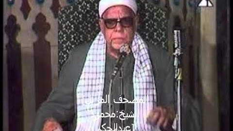 الشيخ: محمود عبدالحكم - سورة الفتح - مرتل