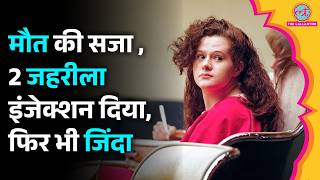 कौन है Tennessee की Christa Pike, जिसे Lethal injections से execute किया जा रहा था?| Duniyadari