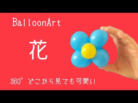 まりぽんBalloon Art - YouTube