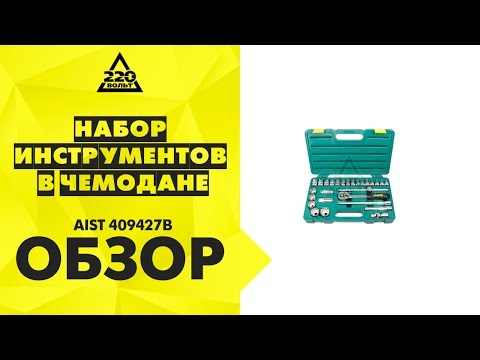 Набор инструментов в чемодане, 27 предметов AIST 409427B Набор инструментов в чемодане, 27 предметов AIST 409427B