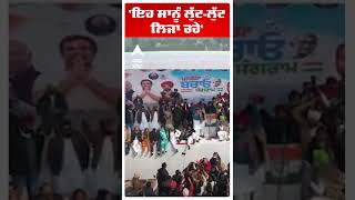 Charanjit Singh Channi :'ਇਹ ਸਾਨੂੰ ਲੁੱਟ ਲੁੱਟ ਲਿਜਾ ਰਹੇ' | Aap vs Congress | Punjab | Abp Sanjha