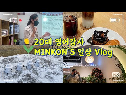 20대 영어강사 일상 브이로그 | 직장인브이로그 | 토플리딩, 광명 동네 카페투어, 여동생이랑 네일하고 데이뚜