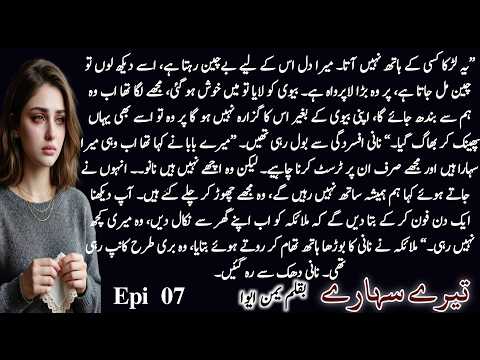 Rude hero| Hidden Nikah| age difference| innocent girl| Romantic novel|Tere sahare |Yaman eva| epi 7