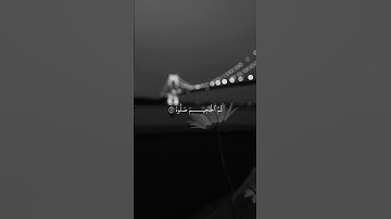 اكتب شيء تؤجر عليه🩶 #آيات_تهز_القلوب #أجمل_تلاوات #تلاوة_خاشعة