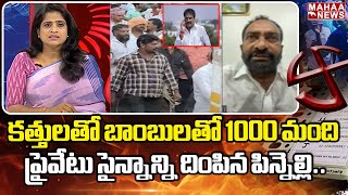 కత్తులతో బాంబులతో 1000 మంది ప్రైవేటు సైన్నాన్ని దింపిన పిన్నెల్లి.. | Julakanti Bramhanandareddy