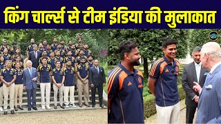 King Charles III with Indian Cricket Team: किंग चार्ल्स से टीम की मुलाकात | England | SportsNext