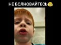 Не ВОЛНОВАЙТЕСЬ