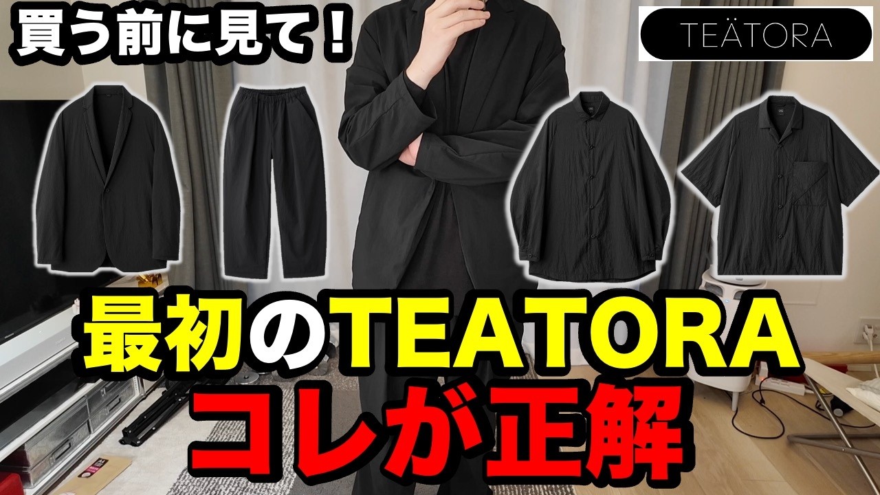 TEATORA】視聴者200名が選んだ最初に買うべきNo.1シリーズ - YouTube