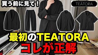 TEATORA】視聴者200名が選んだ最初に買うべきNo.1シリーズ - YouTube