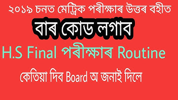 HSLC/AHM Examination 2019 || H.S Final Exam Routine ||