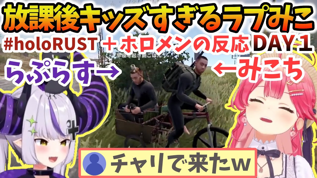 自転車で探検するラプみこと遭遇するホロメンたち【さくらみこ/ラプラス・ダークネス/ホロライブ切り抜き】