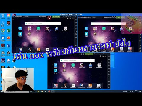 วิธีเล่น nox หลายจอให้เล่มพร้อมกัน ทำยังไง คุมจอเดียวได้ทุกจอ by Ferostear Channel