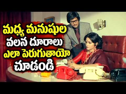 మధ్య మనుషుల వలన దూరాలు ఎలా పెరుగుతాయో - Krishnam Raju, Mohan Babu, Jayaprada Family Drama Scenes