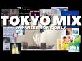 【東京縛り】出かけるときに聴きたいMix / Chill &amp; Relax Late Night Smooth Set.Tokyo Only【J-POP/HIPHOP/J-ROCK】
