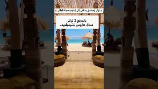 عرض سياحي الئ اندونيسيا 8 ليالي travel بالي اندونيسيا بونشاك رحلات