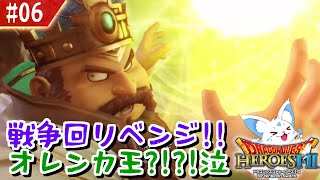 【ドラクエヒーローズ2】最推しに発狂寸前？！女狐が行くDQ無双2！【#6】