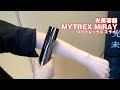 光美容器「MYTREX MiRAY」