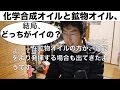 【エンジンオイルの選び方】化学合成オイルと鉱物オイルどっちが良いの？ザンジバルがお答えします！