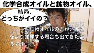 【エンジンオイルの選び方】化学合成オイルと鉱物オイルどっちが良いの？ザンジバルがお答えします！