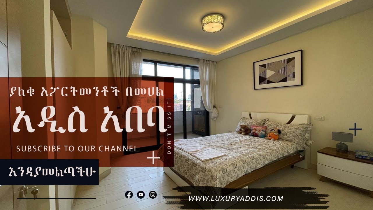 አፖርትመንቶች በመሀል አዲስ አበባ ኢትዮጵያ Best Luxury Apartment in Ethiopia Real
