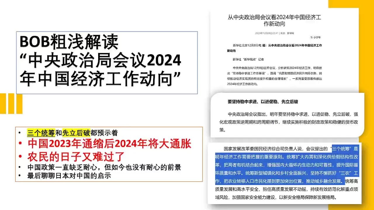 BOB粗浅解读--中央政治局会议2024年中国经济工作动向