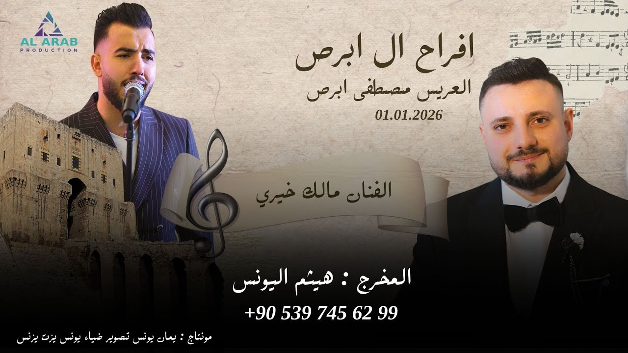 أفراح ال ابرص |حفل زفاف العريس مصطفى ابن السيد احمد ابرص| مع الفنان مالك خيري  | الجزء الاول 1