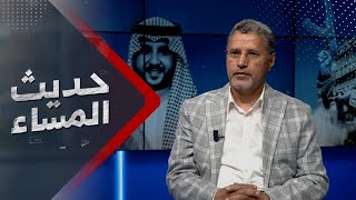 لماذا غادر الحوثي الرياض دون التوقيع على اتفاق؟ | حديث المساء