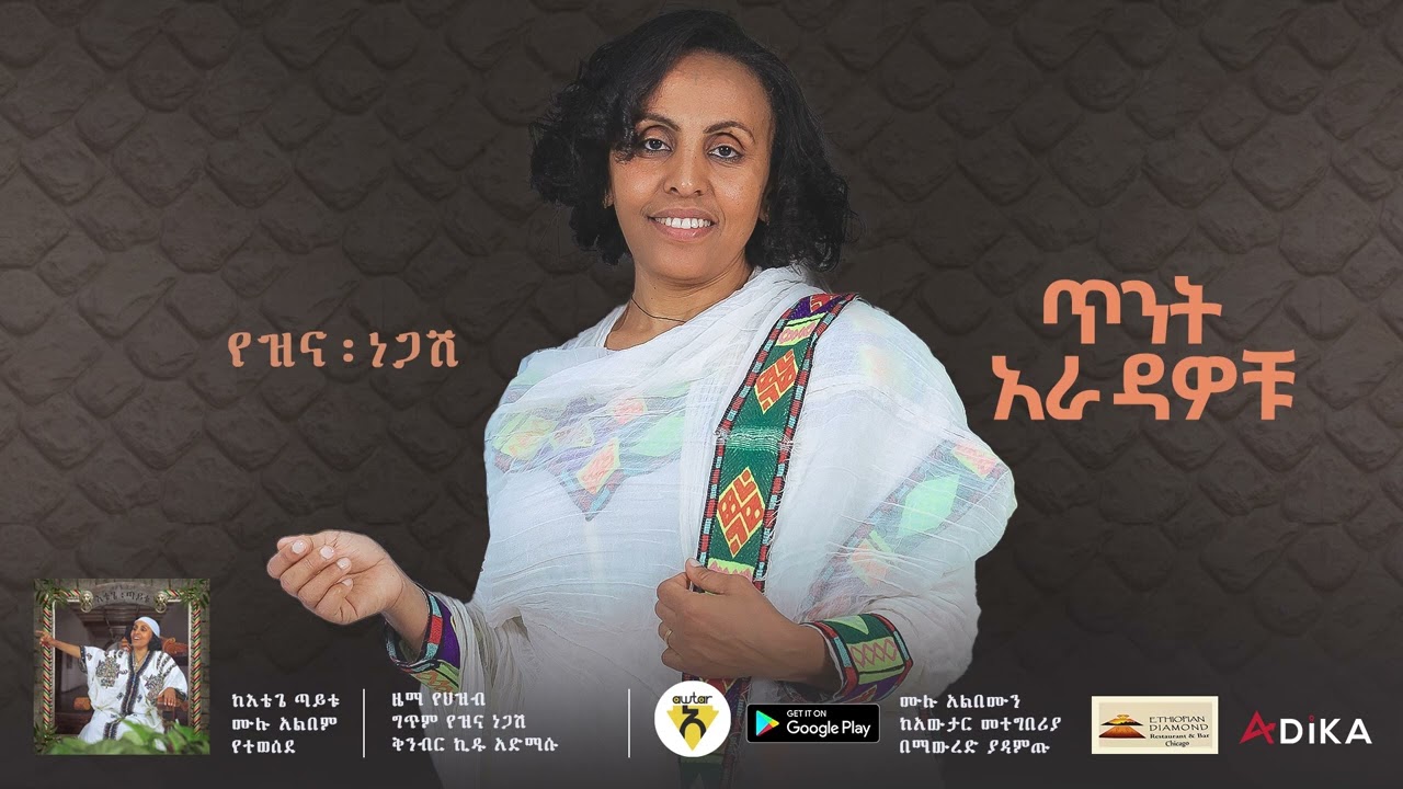 Awtar Tv   Yezena Negash    Tint Aradawochu   New Ethiopian Music 2022 Official Muisc 