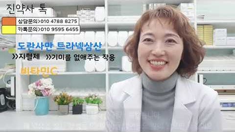 혈관청소와 피부색소침착- 지혈제가 기미치료제가 된 사연