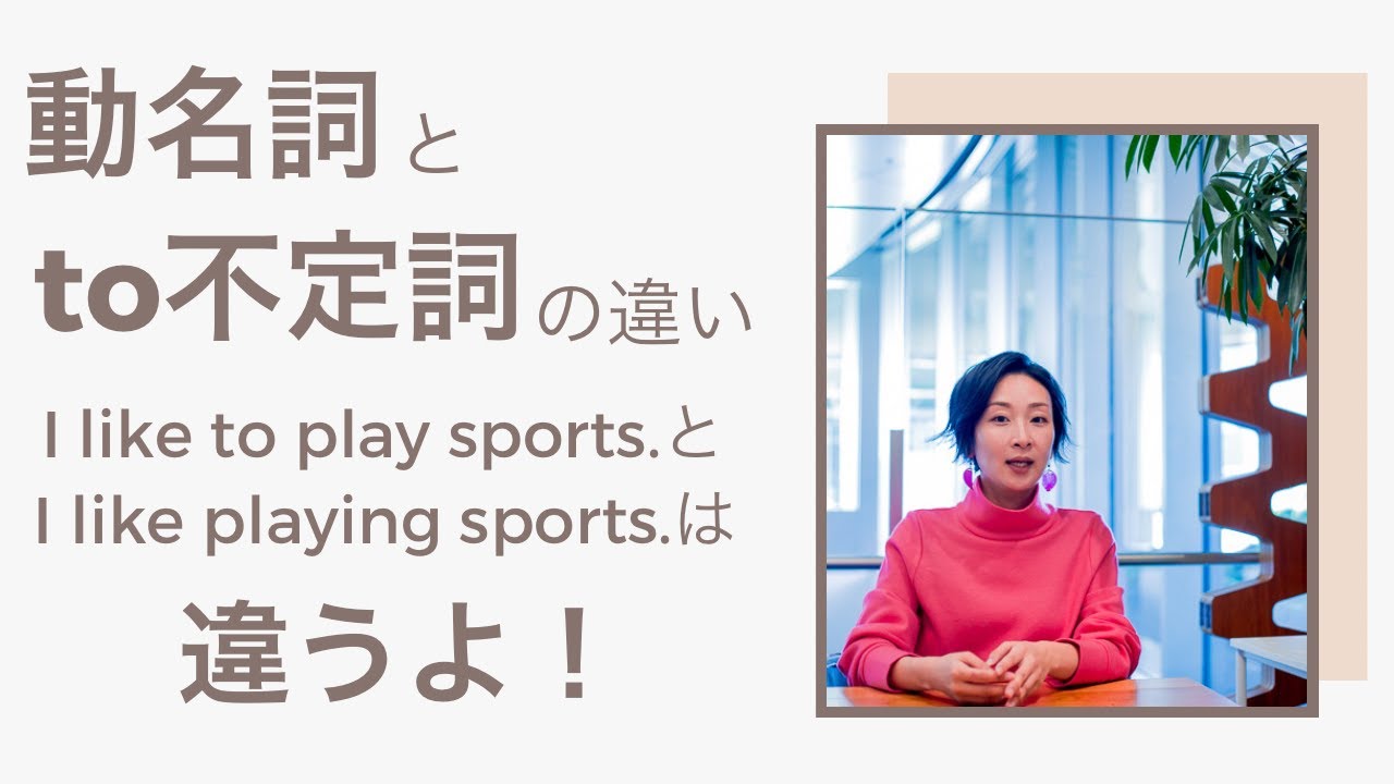 動名詞ing形とto不定詞の違い 起業家 経営者のためのやり直し英語ジム 動名詞ing形とto不定詞の違い 起業家 経営者のためのやり直し英語ジム