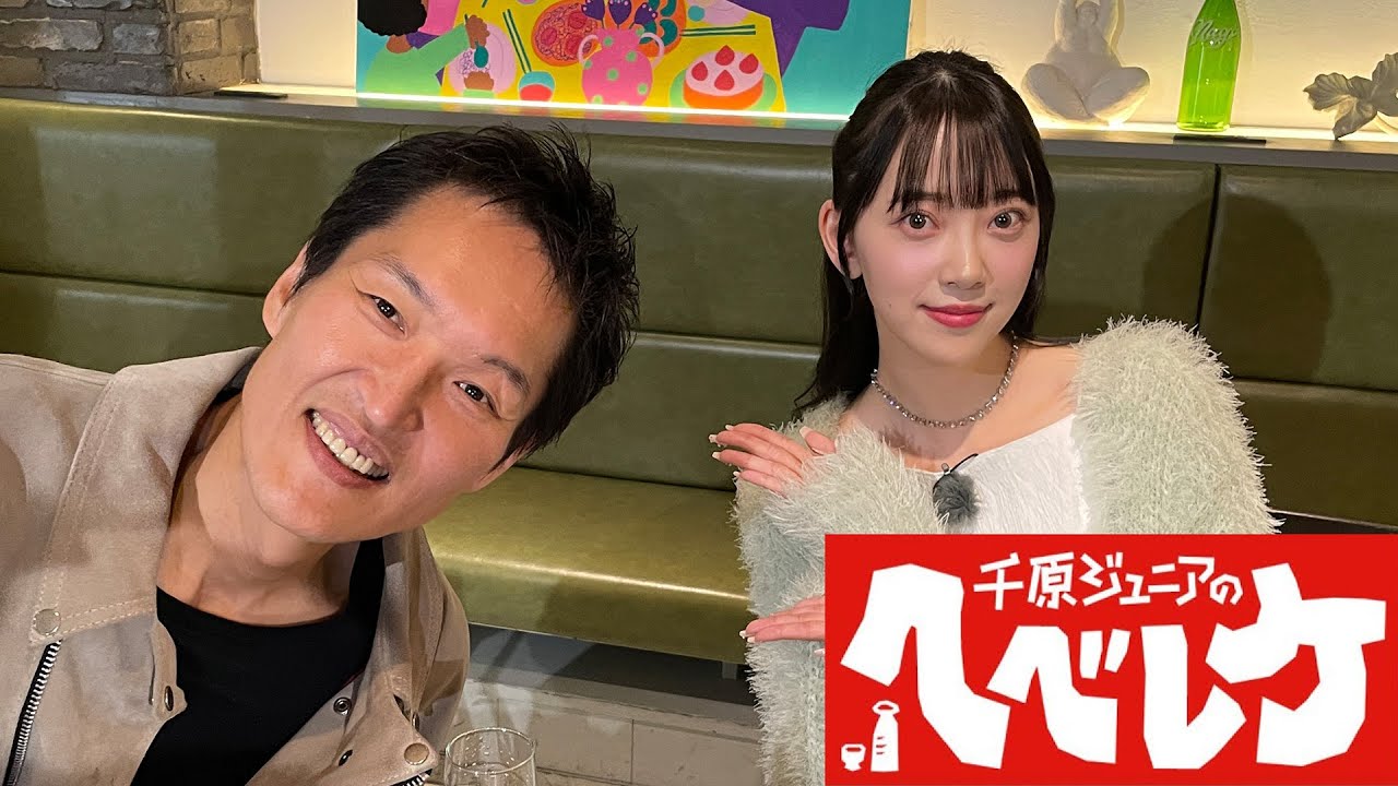 【千原ジュニアのヘベレケ】 2023年12月14日放送