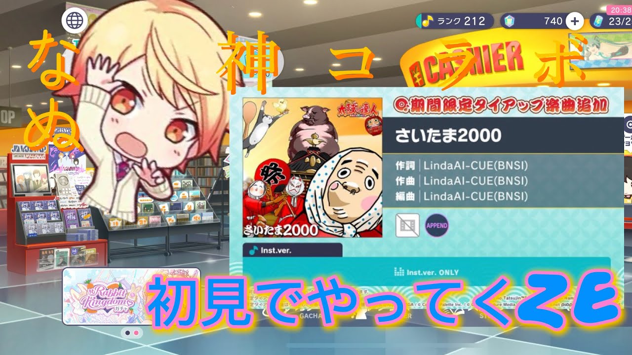 【プロセカ】神コラボ！遂に太達のさいたま2000が来たから、EXPERTとMASTERだけを初見でやっていく～～～#プロセカ 