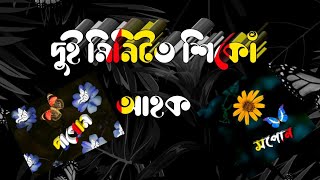 Facebook viral styles font/ How to make #facebook styles assamese font just 2mint screenshot 1