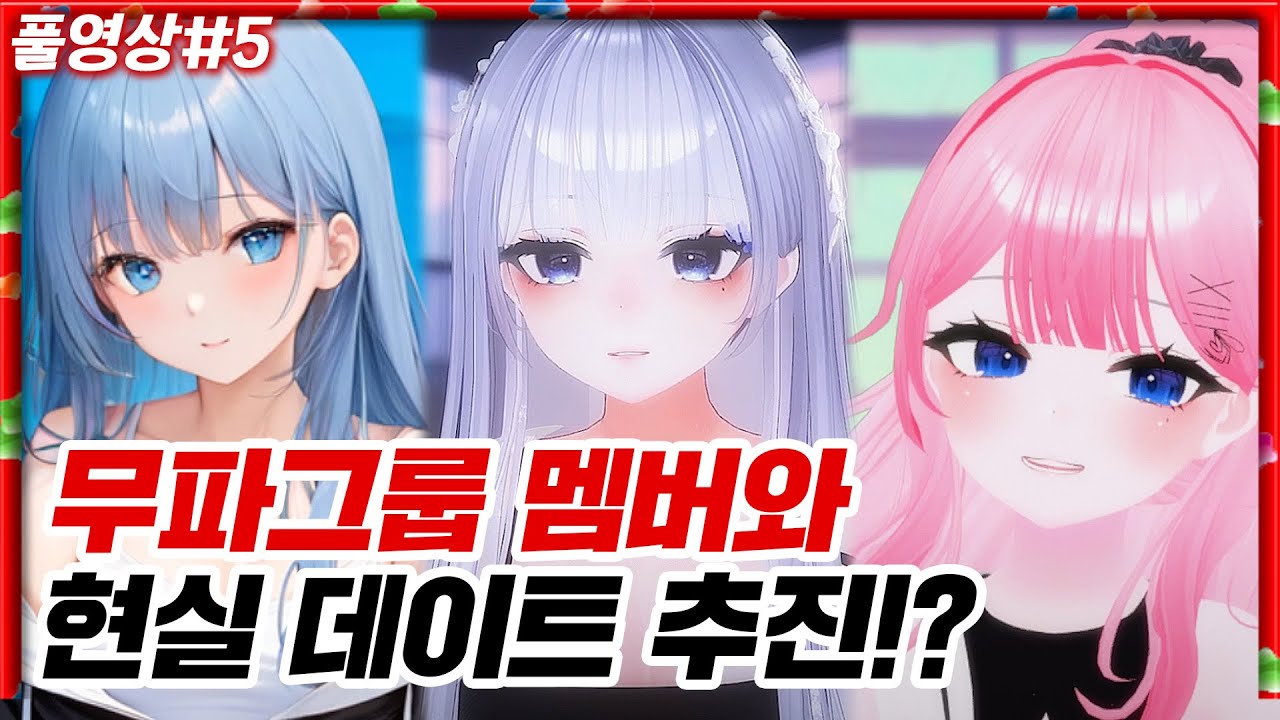 버튜버 프사보고 반한 김봉준, 바로 만남 추진!? [23.03.15 #5] 마인크래프트 로나서버