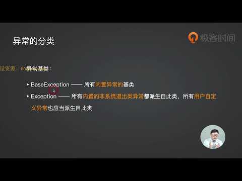 72 初识异常：异常的产生与分类 Python教学教程