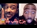 خالد عسيري ومستي : مزح وقلب جد على سناب شات