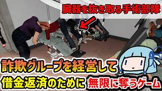 [Scam Center Simulator] A Hellish Scam Simulator Where You Use Violence to Harvest Organs and Mak...