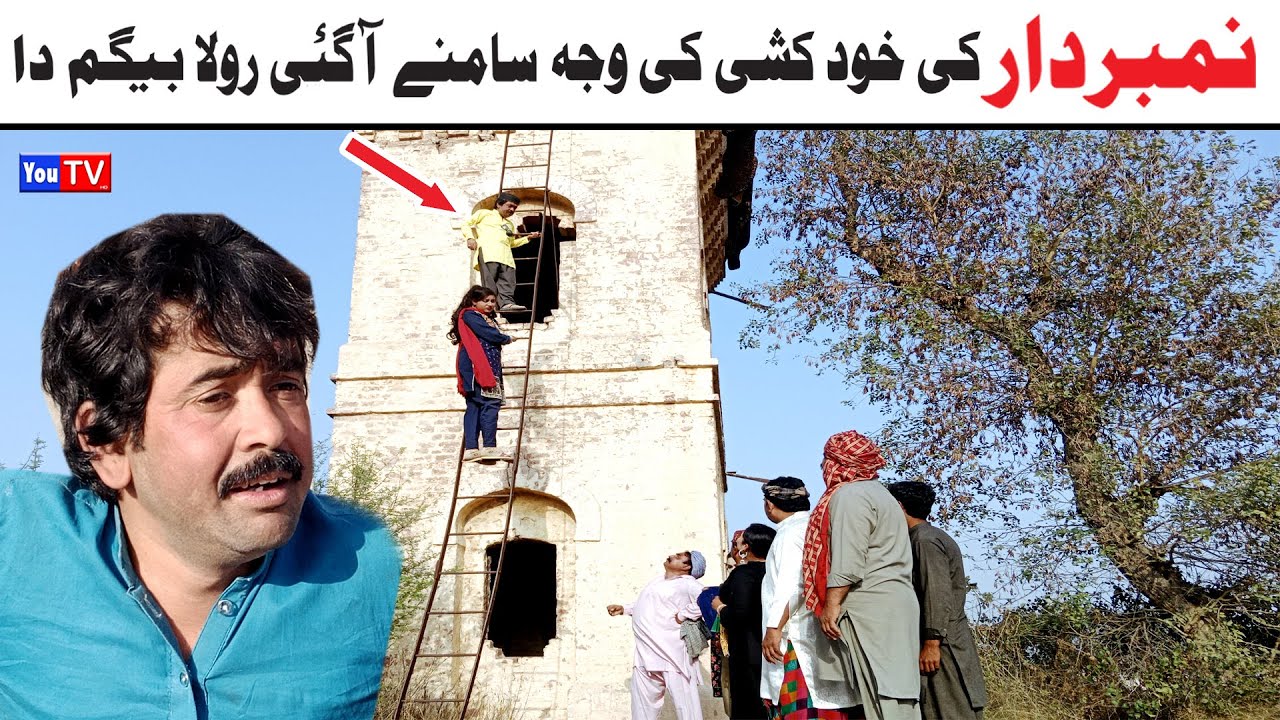 Number daar Ki Khud Kashi Rola Begum Da Funny Video | Most Comedy Funny Video | You Tv Hd 2025