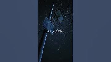 سورة الأنسان❤️‍🩹 #قرآن #ترند