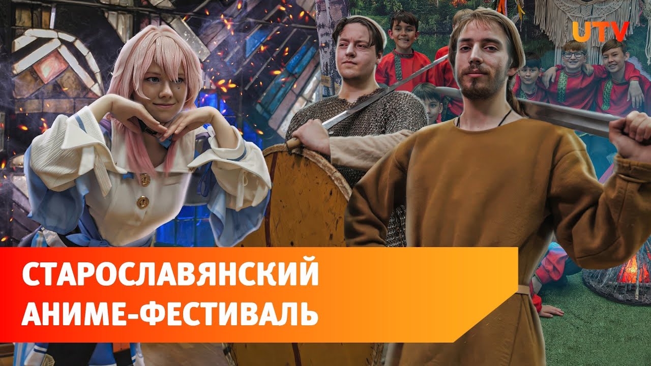 KANICO 2025. Старославянская культура на аниме-фестивале