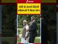 #shorts: मोदी के सामने विदेशी महिलाओं ने किया योग! | PM Modi | Slovakia | Yoga Session