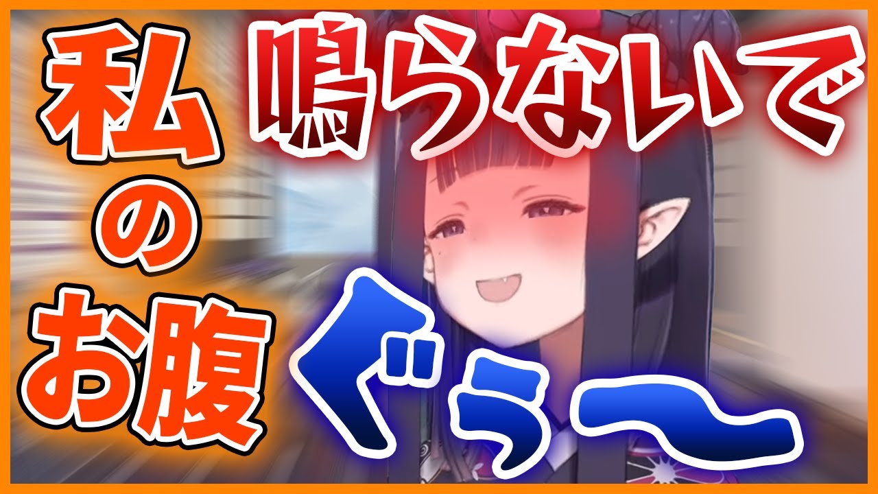 「ぐぅ～」配信中にお腹が鳴り恥ずかしがる腹ぺこイナちゃんｗ【ホロライブEN切り抜き】