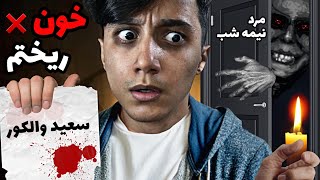 با خون خودم این مراسم شیطانی رو‌ انجام دادم  احضار مرد نیمه شب  هرگز امتحان نکنید