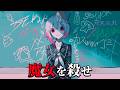 13人の少女に紛れる「殺人犯の魔女」を処刑するデスゲーム｜魔法少女ノ魔女裁判 #１【第一章】