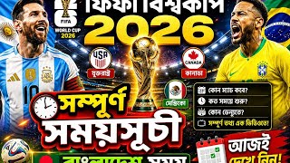 🏆 FIFA World Cup 2026 Full Match Schedule | Bangladesh Time 🇧🇩 | All Matches, Dates Kick Off Times ⚽