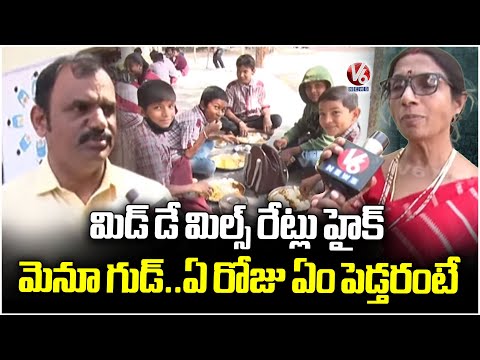 Govt Implements New Mid-Day Meal Menu with Nutritious Food in Schools | Ground Report | V6 News - V6NEWSTELUGU