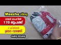 Meesho നിന്നു വമ്പൻ ഓഫറിൽ 170 രൂപക്ക് 3 കിടിലൻ ബ്രാ വാങ്ങി കണ്ടു നോക്കു | meesho haul