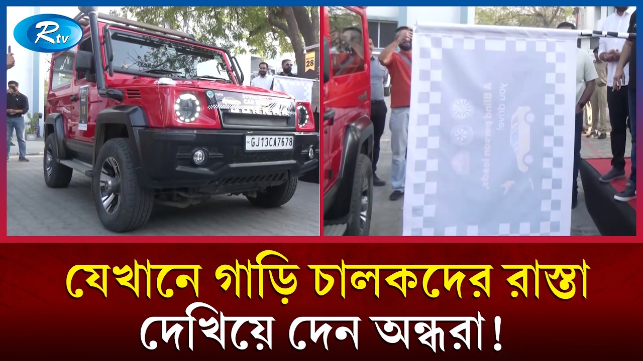 স্টিয়ারিংয়ে বসা চালককে রাস্তা দেখিয়ে দেন অন্ধ যাত্রী! | Blind Passenger Guide | Rtv News