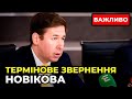 ЙДЕ РЕТЕЛЬНА ФІКСАЦІЯ злочинів проти людяності / НОВІКОВ просить громадян надсилати свідчення